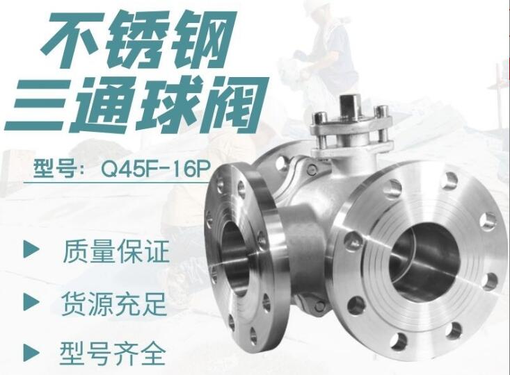 三通球閥廠家，三通調(diào)節(jié)電動球閥廠家